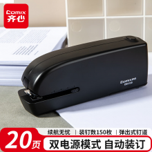 齐心 电动订书机双电源 电子自动装订订书器智能感应 适配24/6或26/6订书钉 黑EB3120