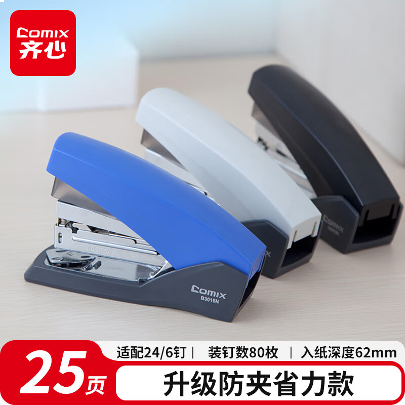 齐心(Comix)省力型订书机/订书器 12# 颜色随机 B3016N