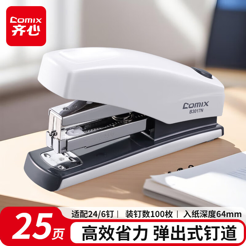 齐心(Comix)省力型订书机/订书器 工具12# 白 B3017N