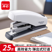 齐心(Comix)省力型订书机/订书器 工具12# 白 B3017N