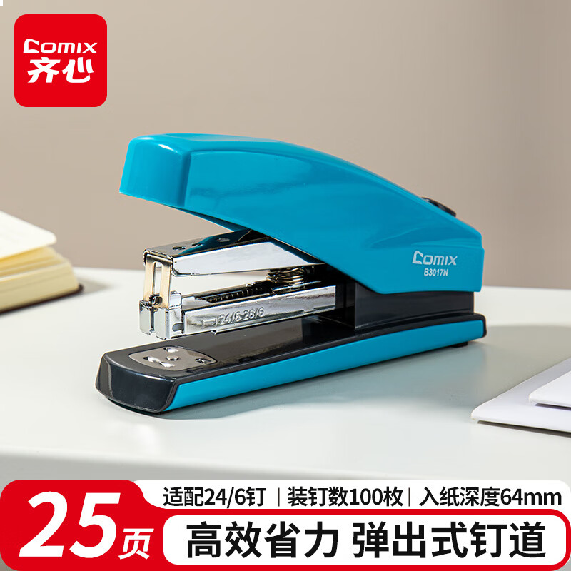 齐心(Comix)省力型订书机/订书器 12# 蓝 B3017N