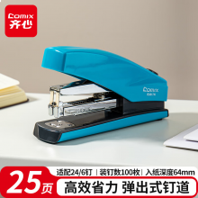 齐心(Comix)省力型订书机/订书器 12# 蓝 B3017N