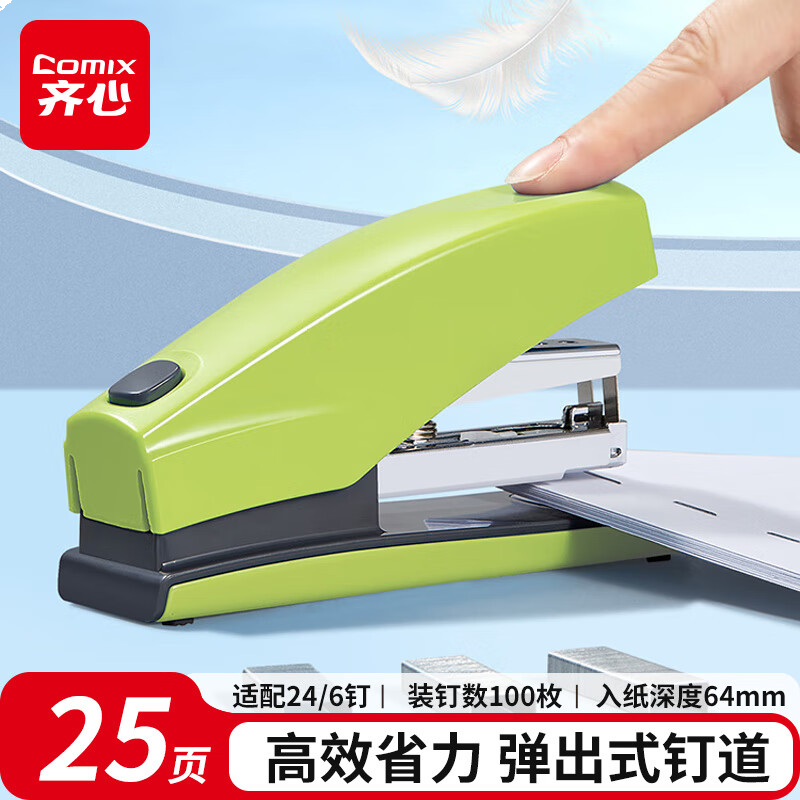 齐心(Comix)省力型订书机/订书器 12# 绿 B3017N