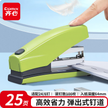 齐心(Comix)省力型订书机/订书器 12# 绿 B3017N