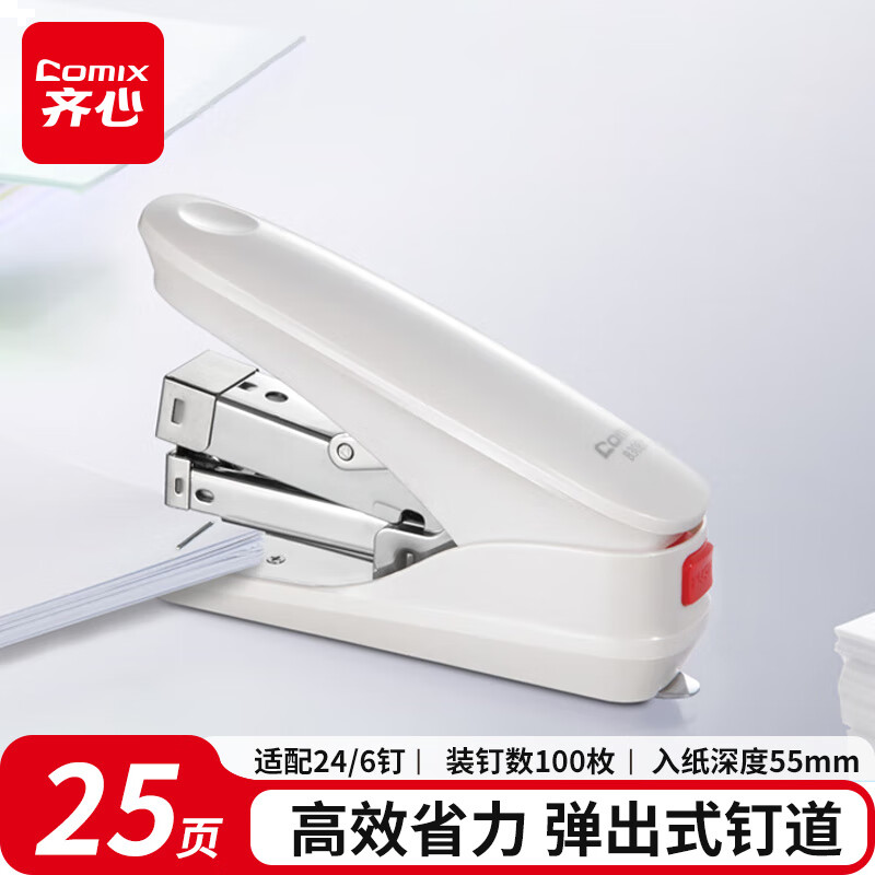 齐心(Comix) 省力订书机/订书器 可装订50页 12# B3088 珠光白