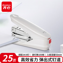齐心(Comix) 省力订书机/订书器 可装订50页 12# B3088 珠光白