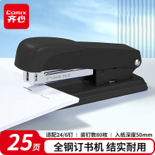 齐心(Comix)耐用型订书机/订书器 黑 12# B3083