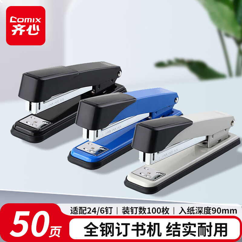 齐心 订书机办公加厚订书器 适配24/6，24/8，26/6及26/8订书钉 颜色随机 B3085
