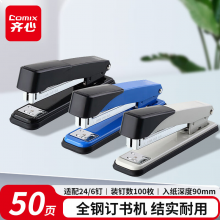 齐心 订书机办公加厚订书器 适配24/6，24/8，26/6及26/8订书钉 颜色随机 B3085