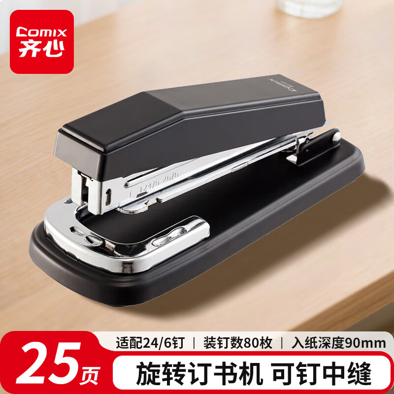 齐心(Comix)可旋转订书机/订书器 12# 黑 办公用品B414N