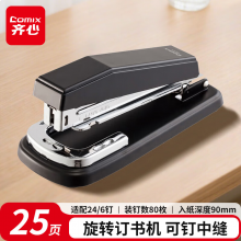 齐心(Comix)可旋转订书机/订书器 12# 黑 办公用品B414N