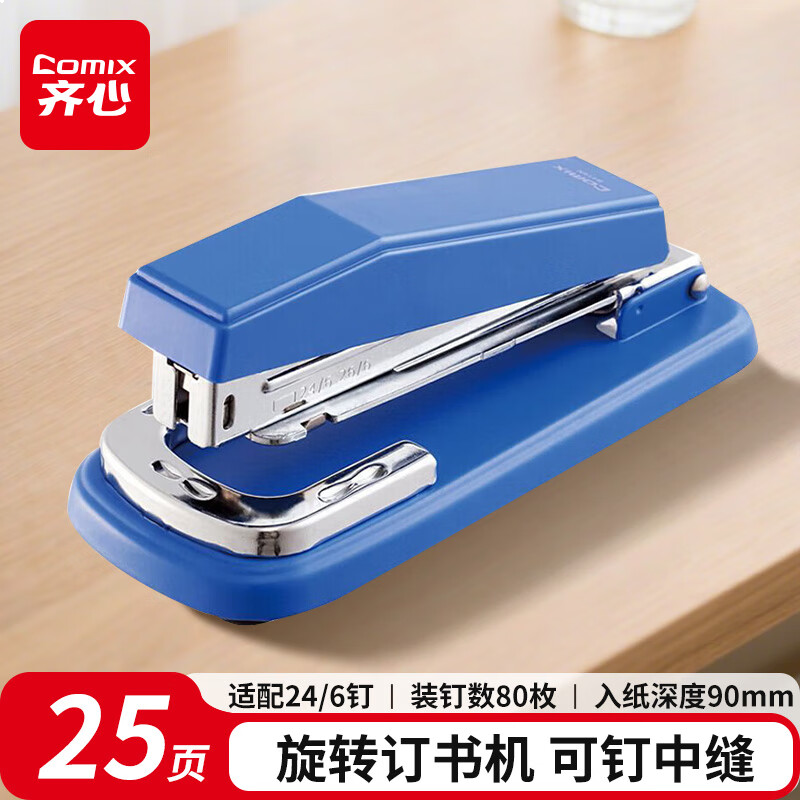齐心(Comix)可旋转订书机/订书器 12# 蓝色 办公用品B414N