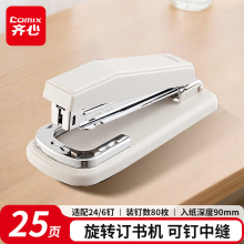齐心(Comix)可旋转订书机/订书器 12# 灰 办公用品B414N