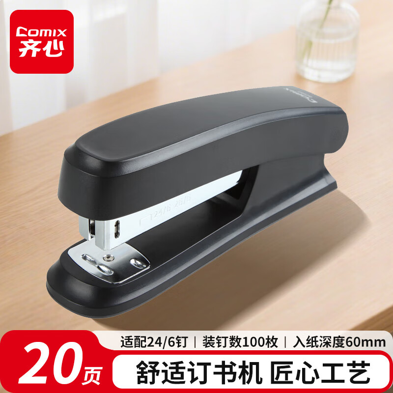 齐心(Comix)耐用型订书机/订书器 12# 黑 B2982