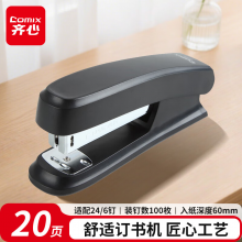 齐心(Comix)耐用型订书机/订书器 12# 黑 B2982