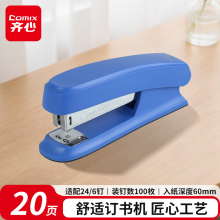 齐心(Comix)耐用型订书机/订书器 12# 蓝 B2982