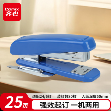 齐心 省力型订书机+起钉器（一机两用）适用订书钉24/6、26/6 B2984蓝