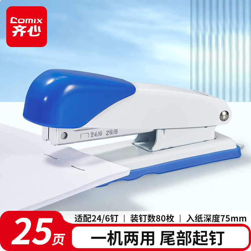 齐心(Comix)舒适型订书机/订书器 12# 颜色随机 B2994