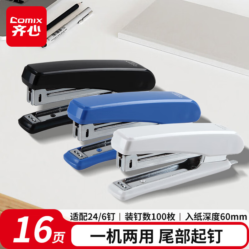 齐心(Comix)小型订书机/订书器 10# 可装订16页 颜色随机 B2992