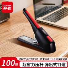 齐心(Comix) 可订100页(23/10~23/13)重型订书机/钉书器 B3025 黑