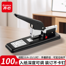 齐心（Comix）重型订书机/订书器 办公财务订书机 100页 黑 B3115