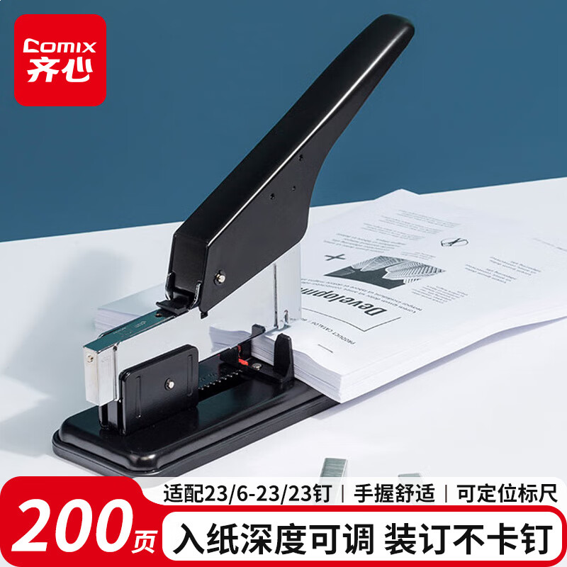 齐心（Comix）重型订书机/订书器 办公财务订书机 200页 黑 B3116