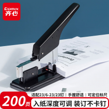 齐心（Comix）重型订书机/订书器 办公财务订书机 200页 黑 B3116
