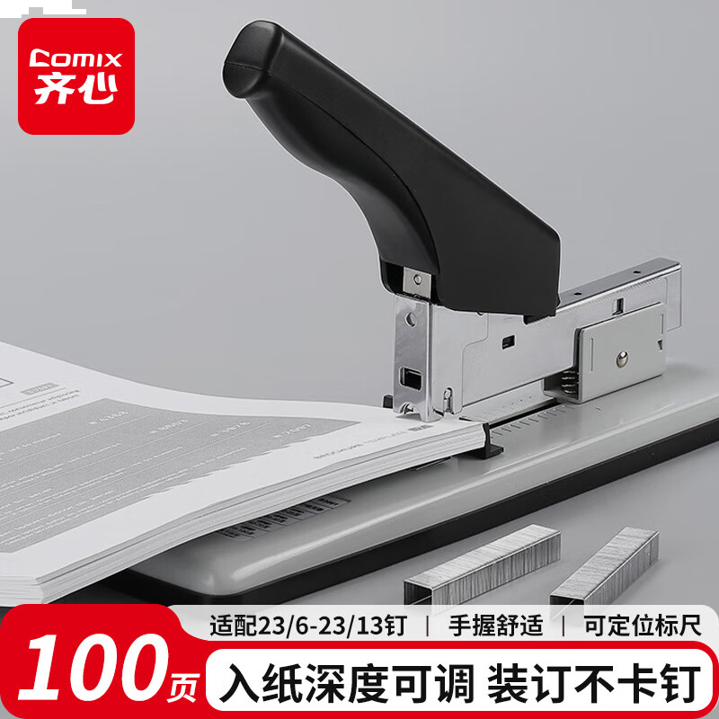 齐心重型订书机/订书器 100页 适配23/6 23/8 23/10 23/13订书钉 B3061黑
