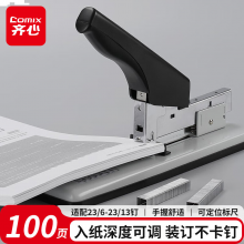 齐心重型订书机/订书器 100页 适配23/6 23/8 23/10 23/13订书钉 B3061黑