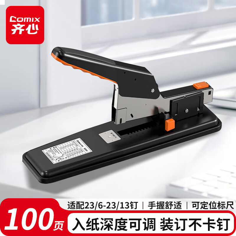 齐心 (Comix)B3041 重型订书机 100张 黑