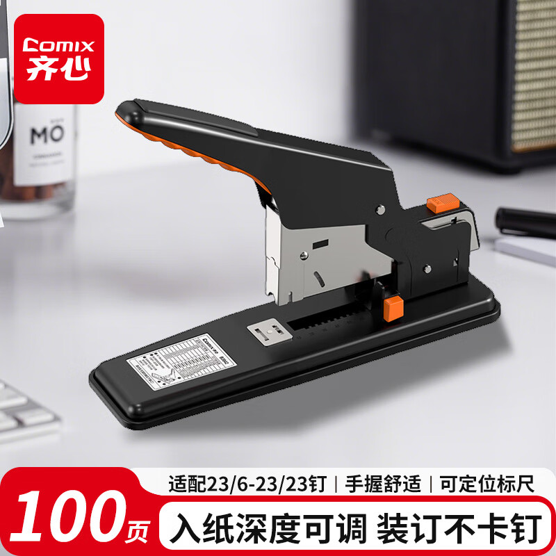 齐心(Comix) B3042 重型订书机 200张 黑