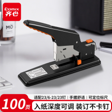 齐心(Comix) B3042 重型订书机 200张 黑
