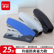 齐心（COMIX）B3016N 省力订书机
