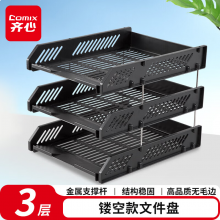 齐心 三层镂空收纳文件座 自由拆卸组装三层文件盘/文件框/文件架 牢固耐用黑色B2060