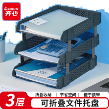 齐心（COMIX）可折叠三联文件盘收纳文件座文件框文件架 深灰B2069