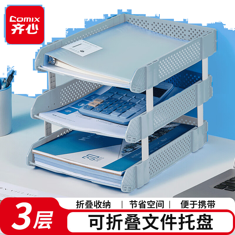 齐心（COMIX）可折叠三联文件盘收纳文件座文件框文件架 浅灰B2069