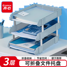 齐心（COMIX）可折叠三联文件盘收纳文件座文件框文件架 浅灰B2069