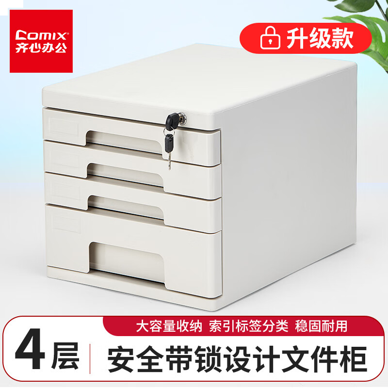 齐心（COMIX）4层桌面收纳盒收纳柜抽屉式 塑料拉手资料分类收纳 灰色EB708