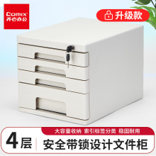 齐心（COMIX）4层桌面收纳盒收纳柜抽屉式 塑料拉手资料分类收纳 灰色EB708
