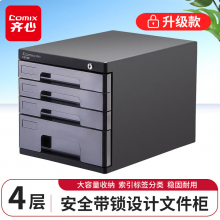 齐心（COMIX）4层带锁文件收纳柜抽屉式 塑胶拉手带索引 标签学科试卷分类收纳 黑色EB708