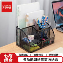齐心(Comix) 创意金属网纹办公笔筒 多功能七格桌面收纳摆件 黑色 B2000