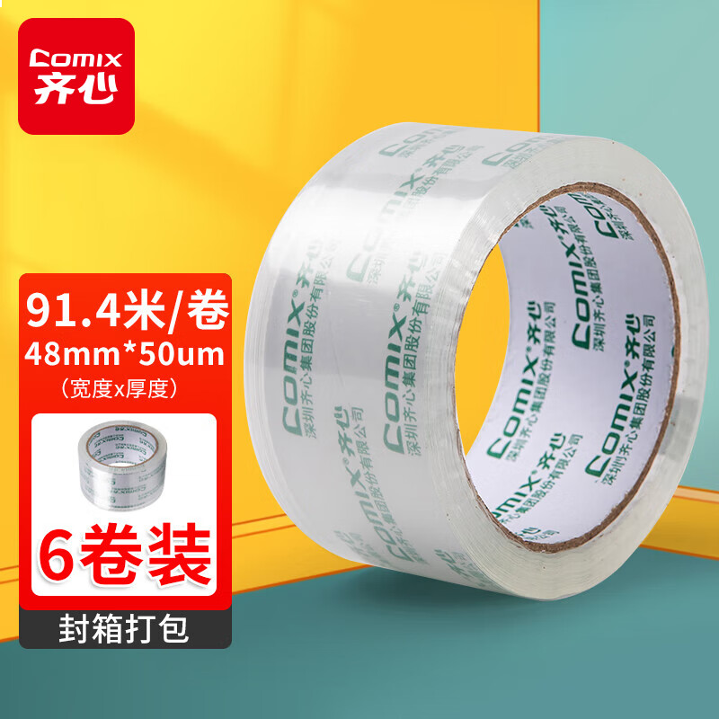 齐心 高透明 打包胶带透明 6卷 宽48mm*100y*50um长91.4米/卷 JT4810-6