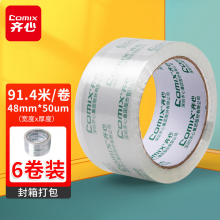 齐心 高透明 打包胶带透明 6卷 宽48mm*100y*50um长91.4米/卷 JT4810-6