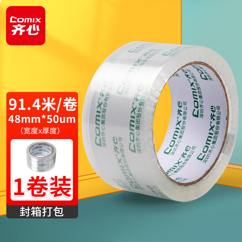 齐心 宽胶带/封箱胶带 透明胶布 1卷 宽48mm*100y*50um长91.4米/卷 JT4810