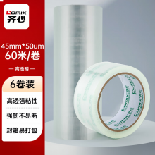 齐心 封箱胶带45mm*60m*50um(6卷装) 仓库物流打包胶带JT4506M-6