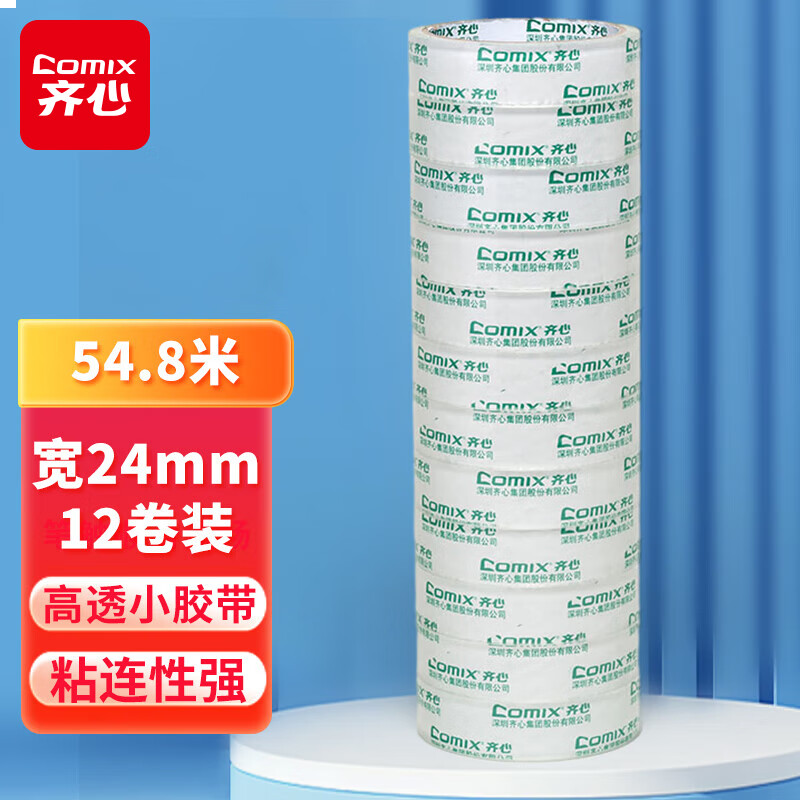 齐心 高透明封箱胶带/物流打包胶带/家用胶带24mm*60y*50um(12卷) JT2406-12