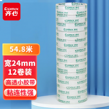 齐心 高透明封箱胶带/物流打包胶带/家用胶带24mm*60y*50um(12卷) JT2406-12