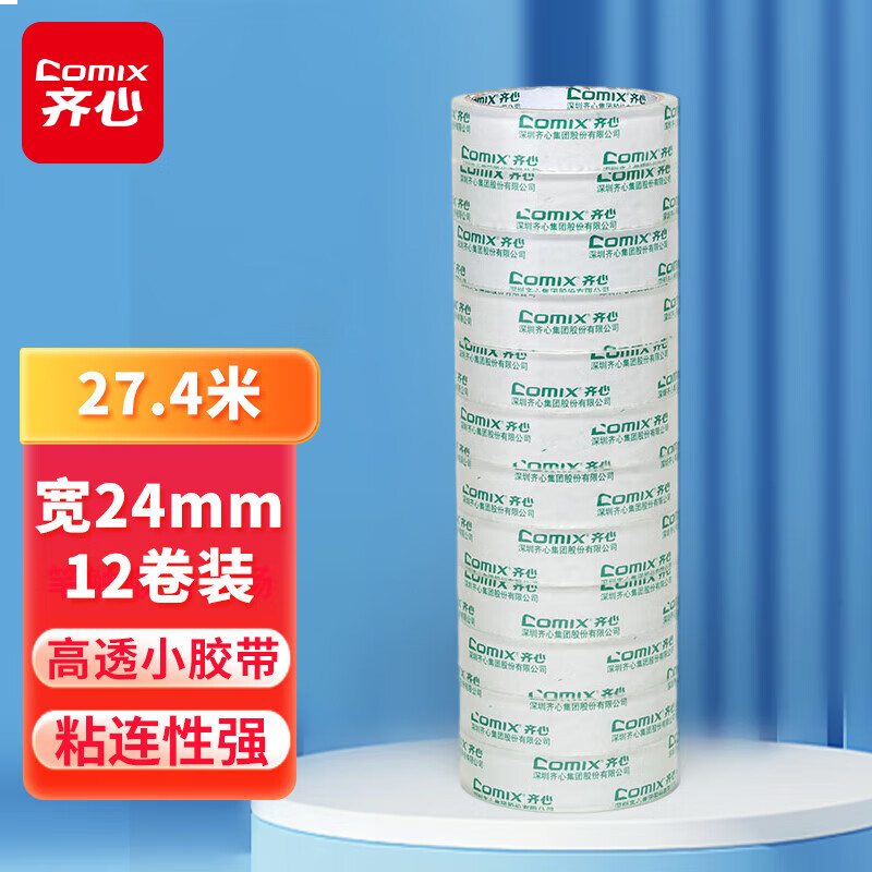齐心 物流打包胶带/高粘性透明24mm*30y*50um(12卷)JT2403-12