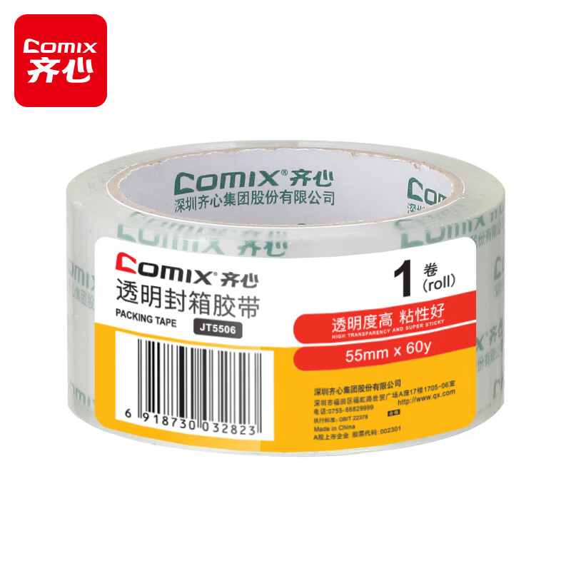 齐心（COMIX）EP030 透明胶带 55mm*60y*50um 1卷（单位：卷）透明