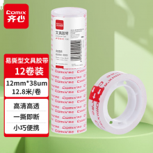 齐心 透明胶带 易撕型文具胶带 12mm*14y*38μm 12卷/筒  高透JF1214-12